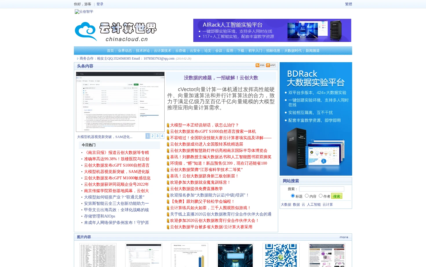 云计算世界－云计算资料和交流中心 页面快照